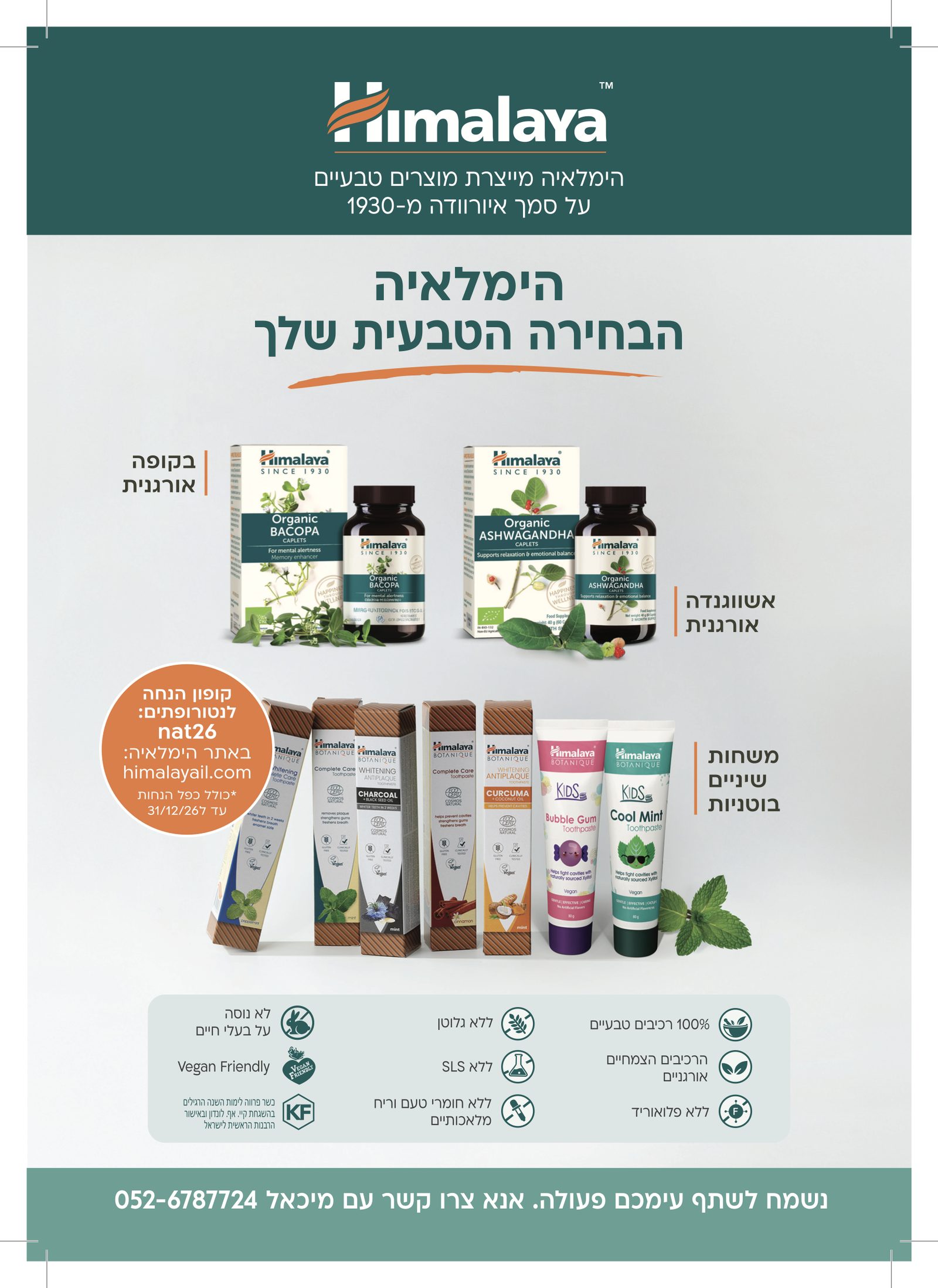 הימלאיה — הבחירה הטבעית שלך